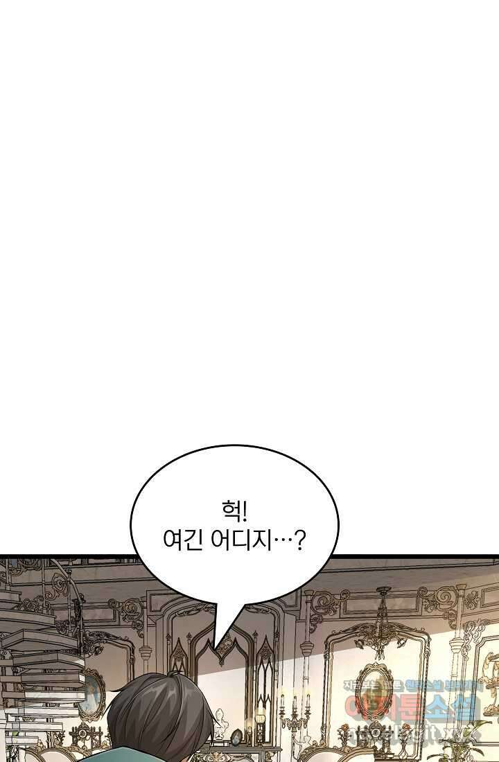 0．0000001의 마왕님 11화 2