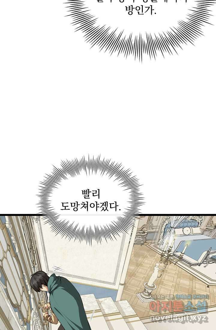 0．0000001의 마왕님 11화 5