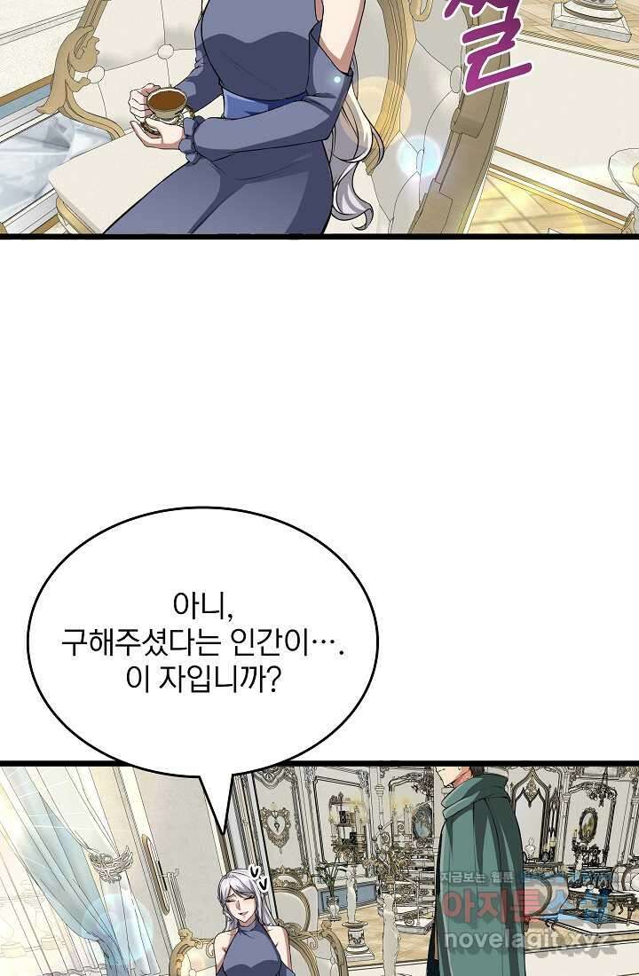 0．0000001의 마왕님 11화 10
