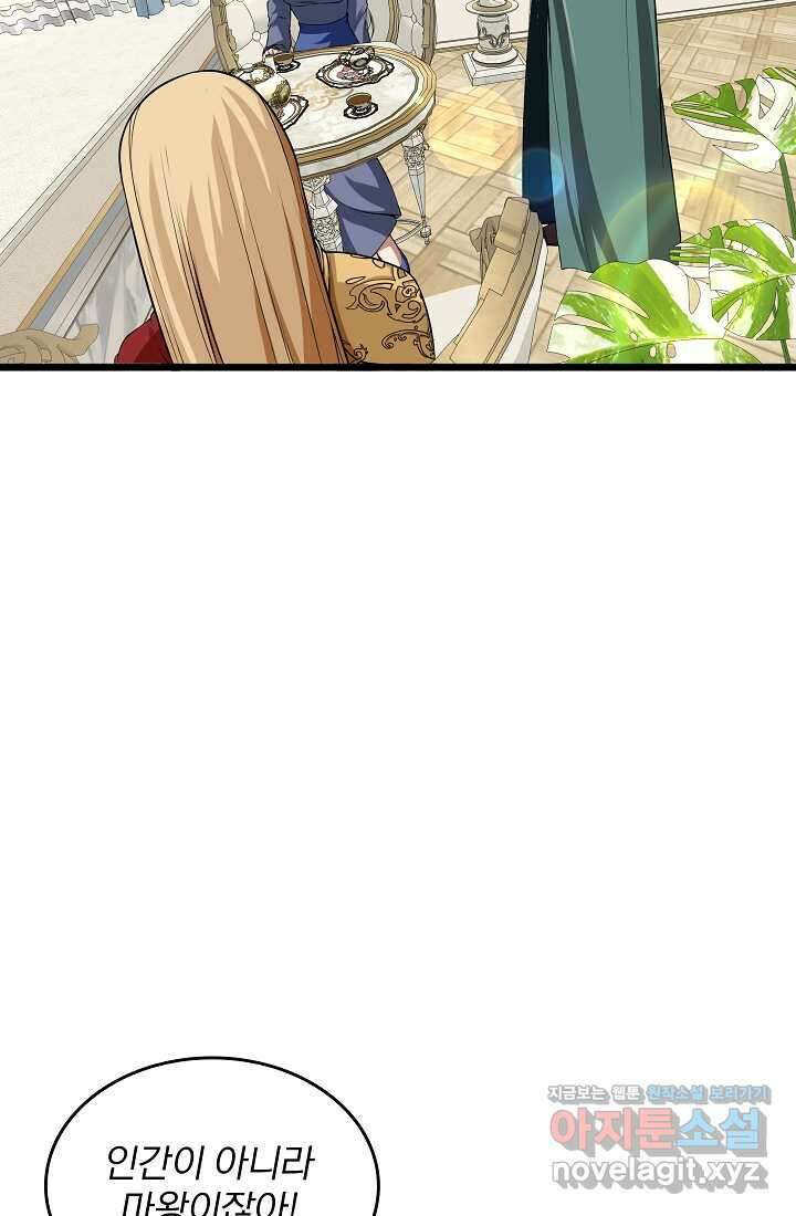 0．0000001의 마왕님 11화 11