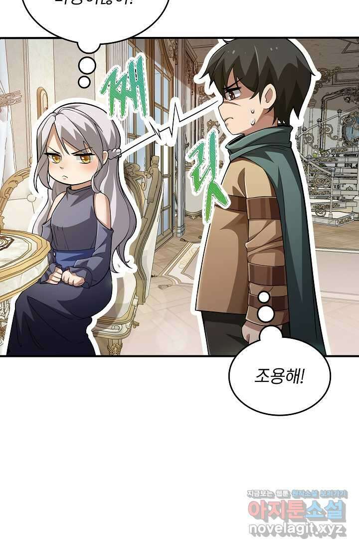 0．0000001의 마왕님 11화 12