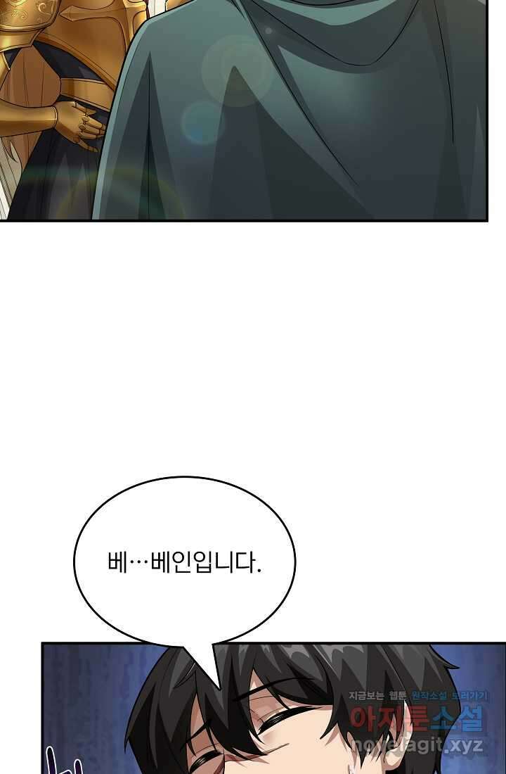 0．0000001의 마왕님 11화 14