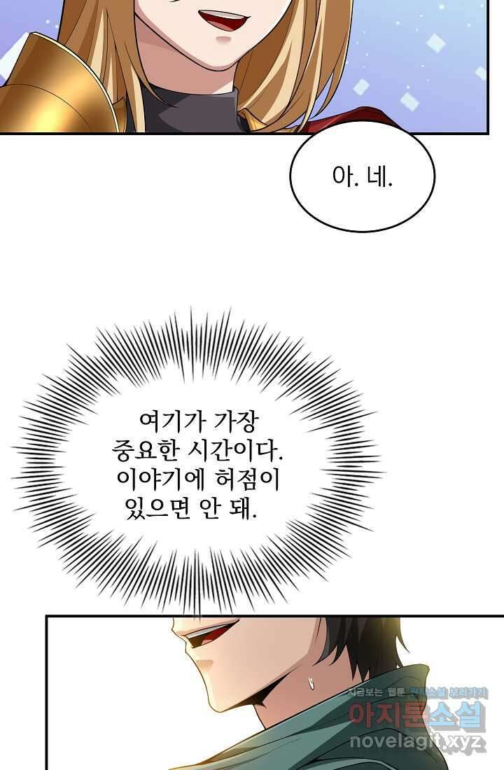 0．0000001의 마왕님 11화 17