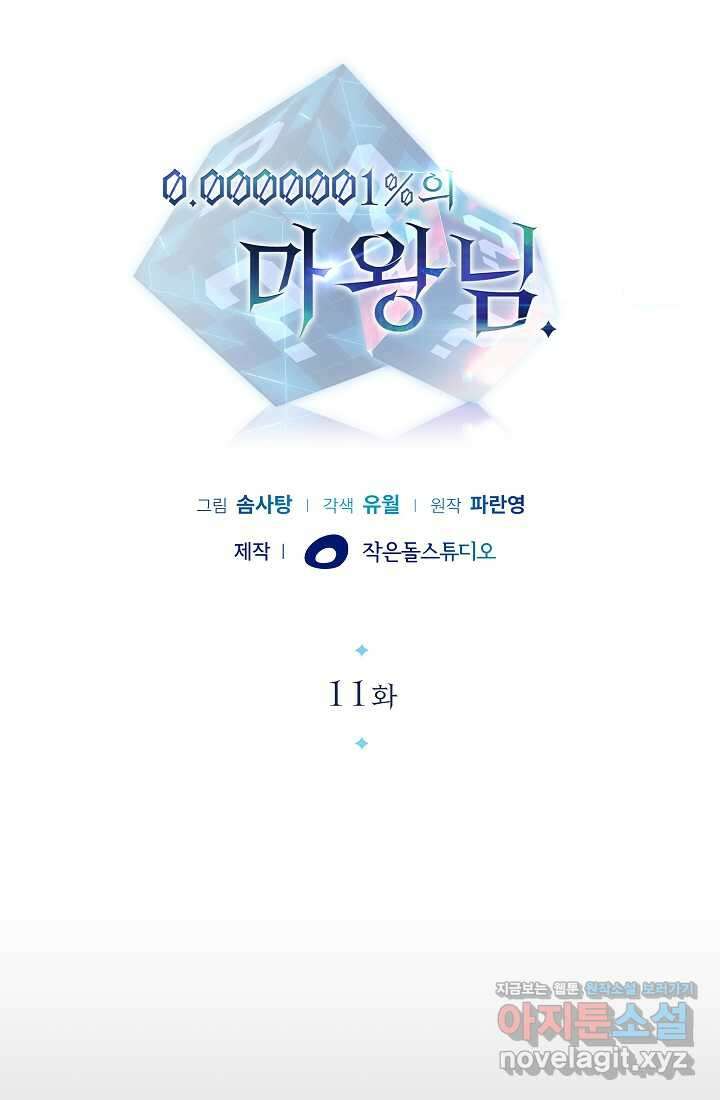 0．0000001의 마왕님 11화 19