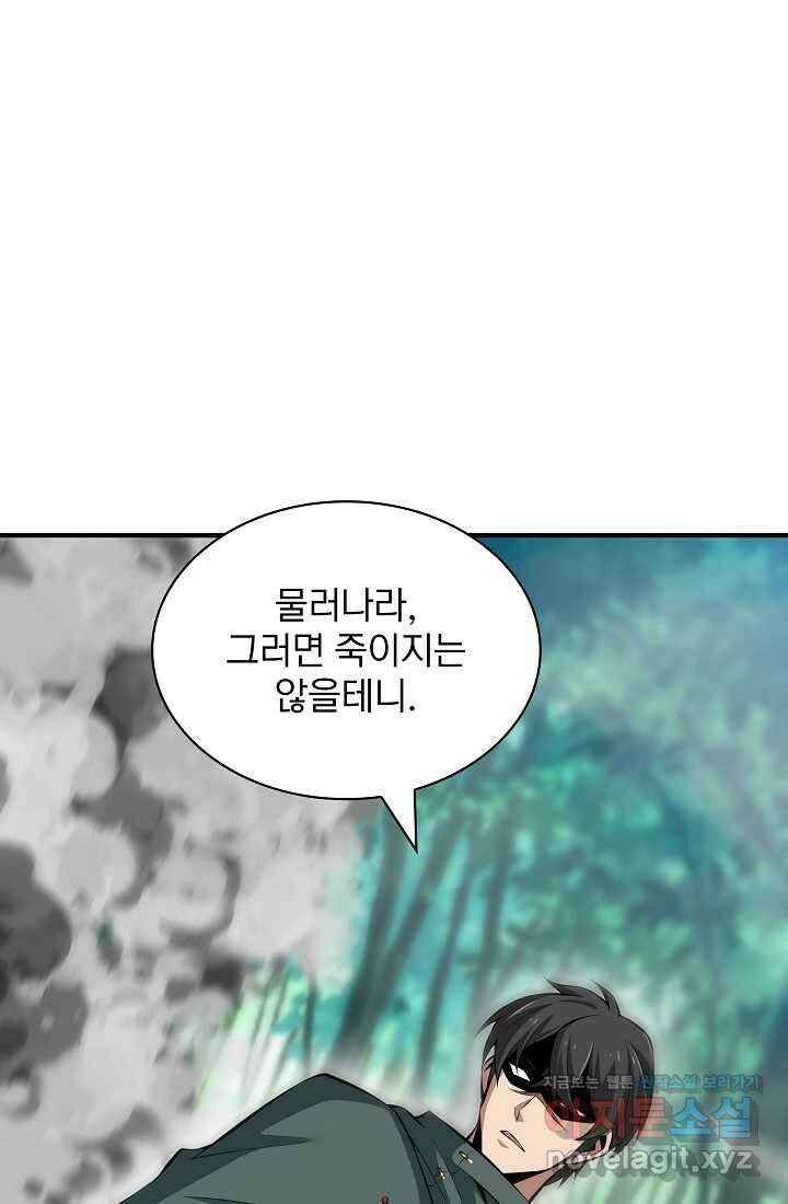 0．0000001의 마왕님 21화 3