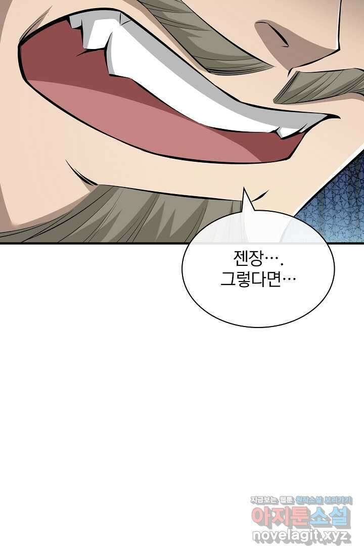 0．0000001의 마왕님 21화 8