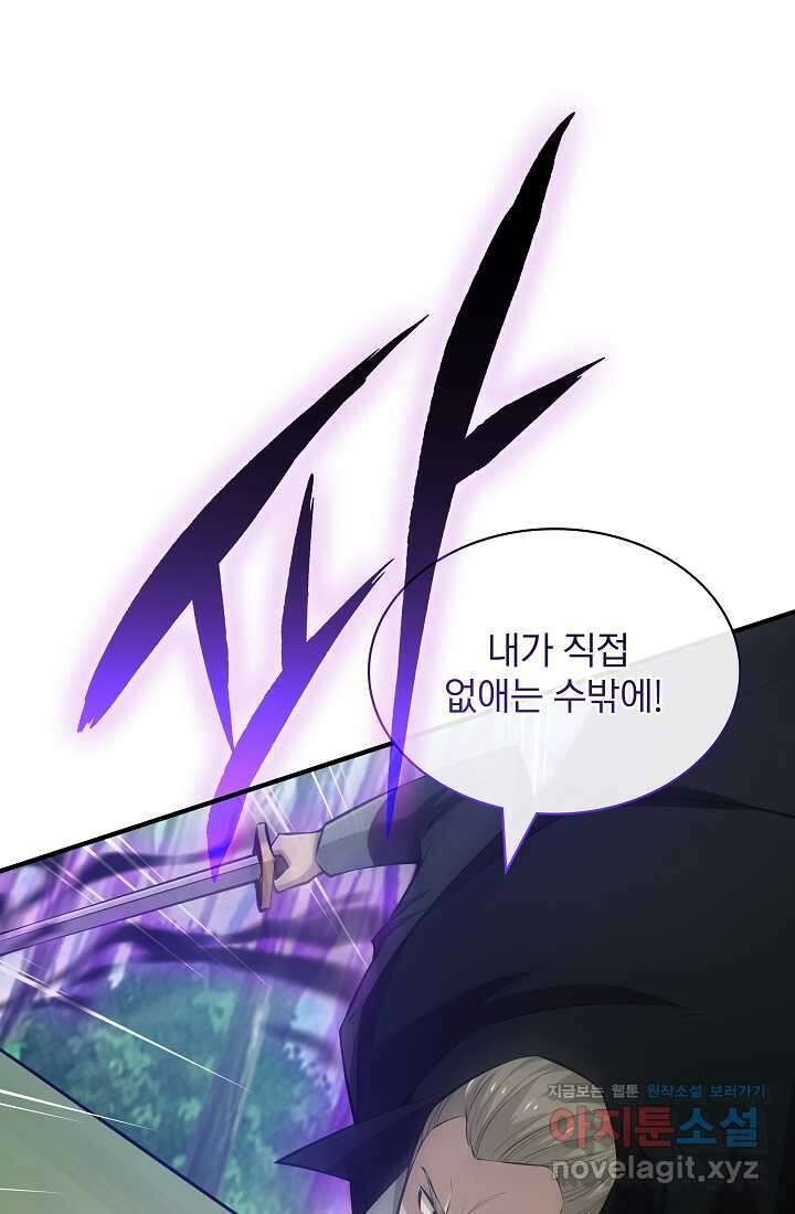 0．0000001의 마왕님 21화 9