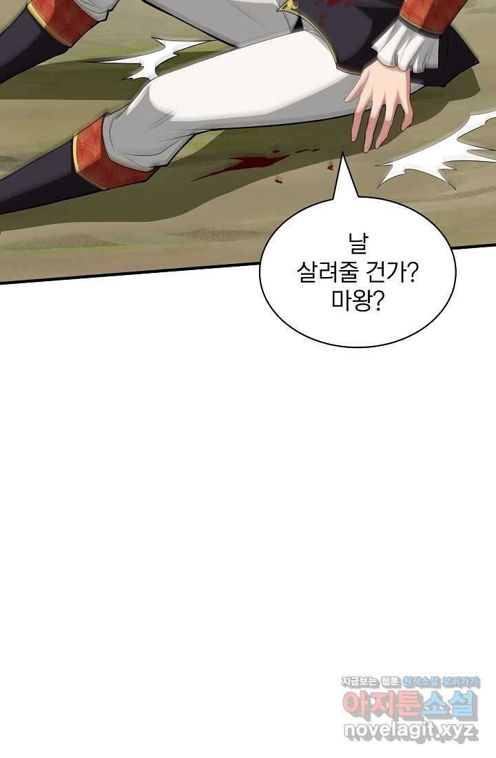 0．0000001의 마왕님 21화 23