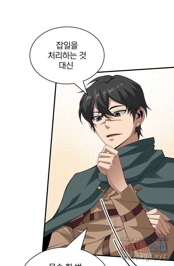 0．0000001의 마왕님 21화 24