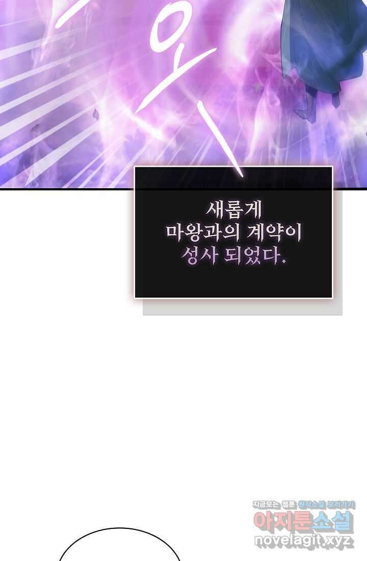 0．0000001의 마왕님 21화 29