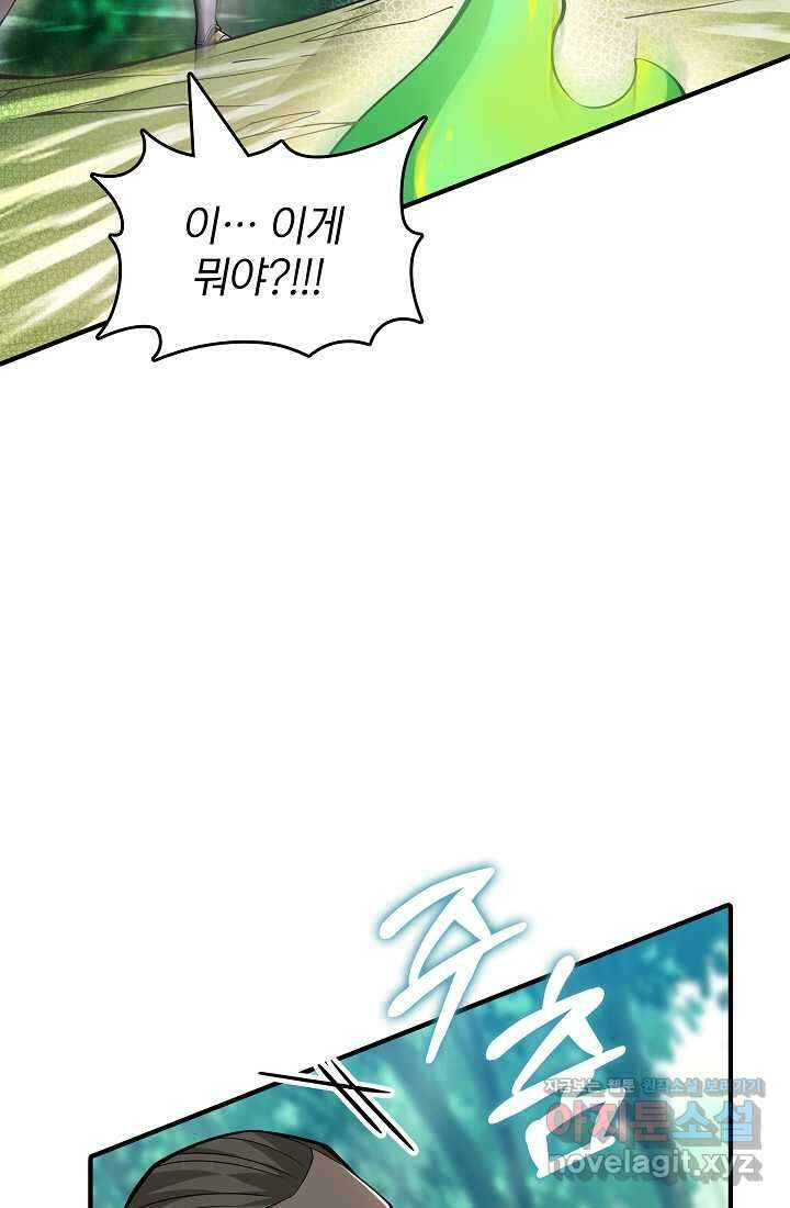 0．0000001의 마왕님 21화 34