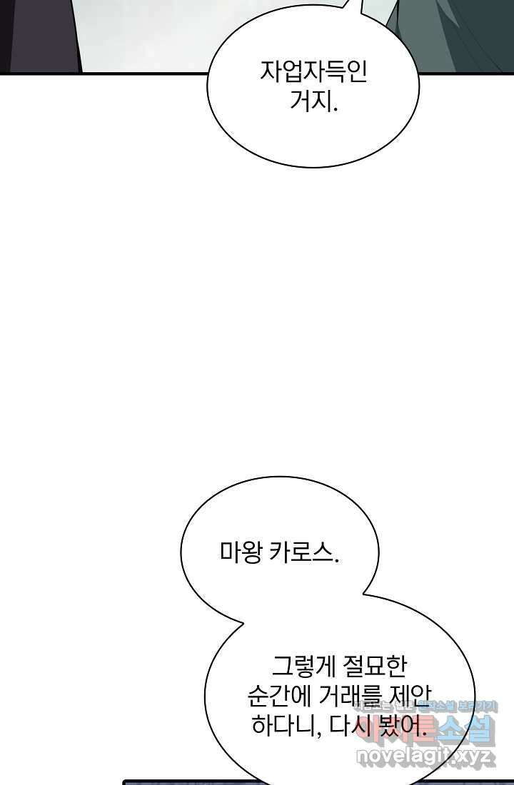 0．0000001의 마왕님 21화 56