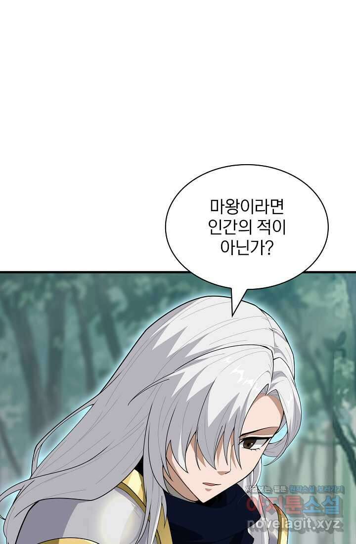 0．0000001의 마왕님 21화 58