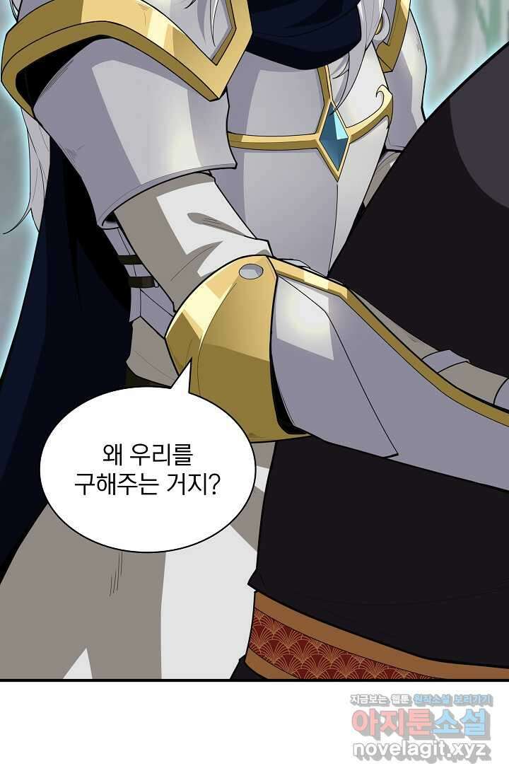 0．0000001의 마왕님 21화 59