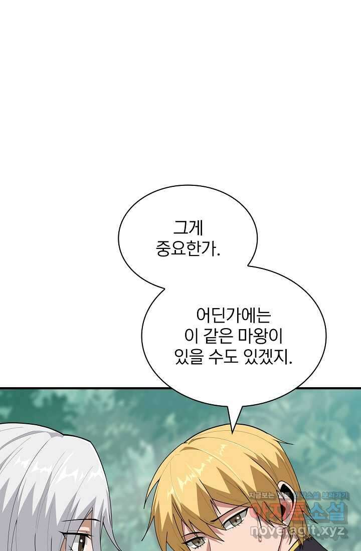 0．0000001의 마왕님 21화 60