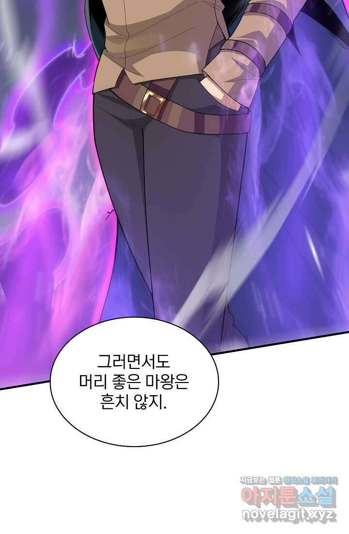 0．0000001의 마왕님 21화 63