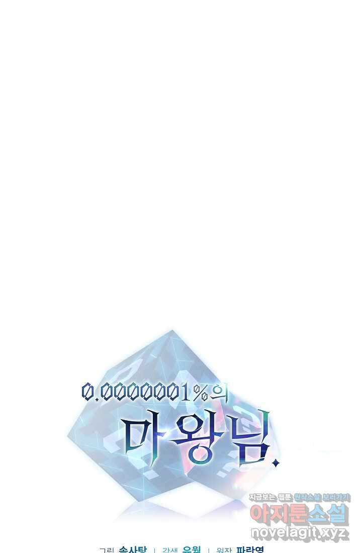 0．0000001의 마왕님 21화 67