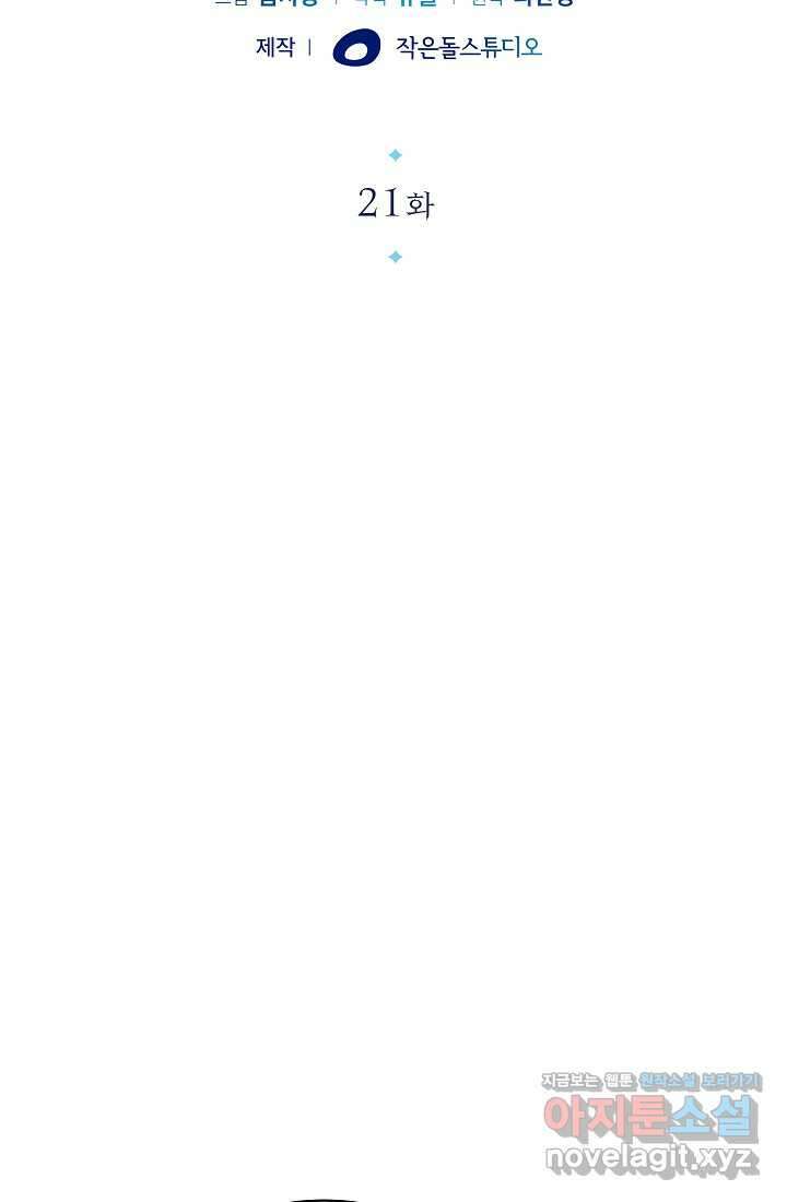 0．0000001의 마왕님 21화 68