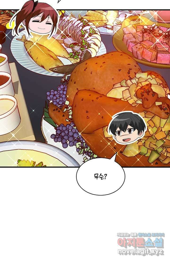 0．0000001의 마왕님 21화 71