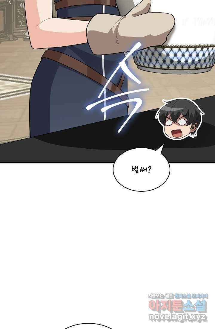 0．0000001의 마왕님 21화 73