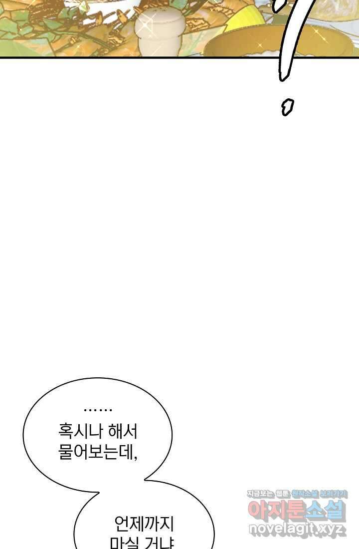 0．0000001의 마왕님 21화 77