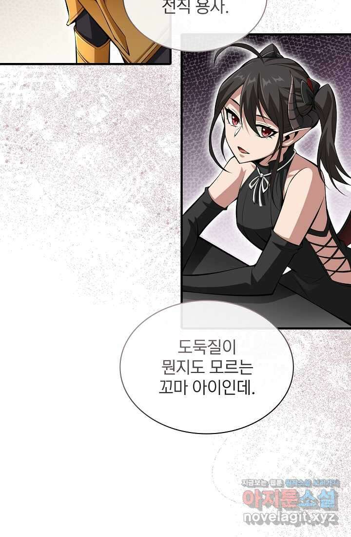 0．0000001의 마왕님 21화 92