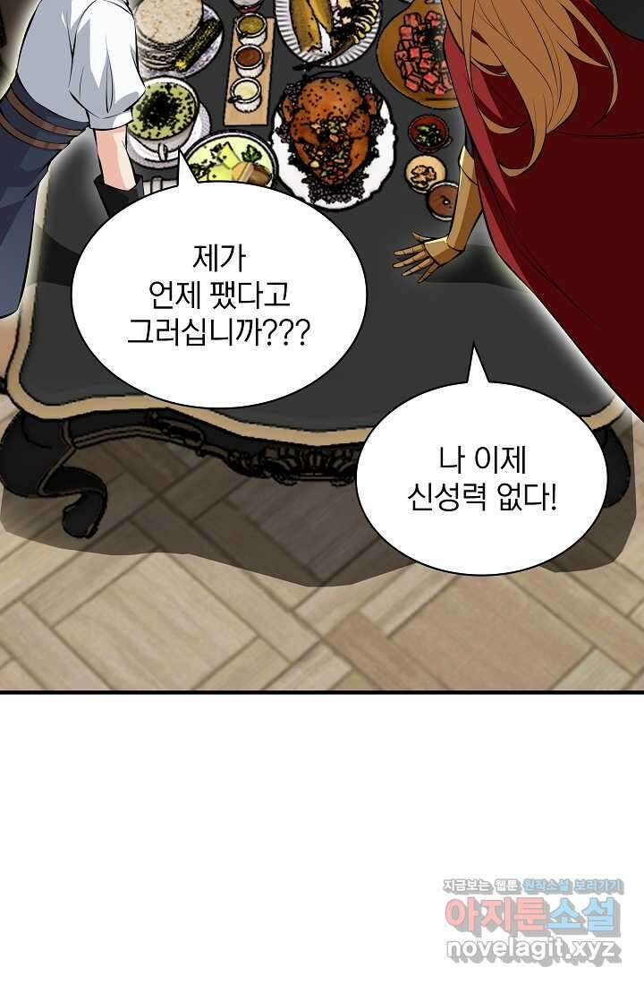 0．0000001의 마왕님 21화 94