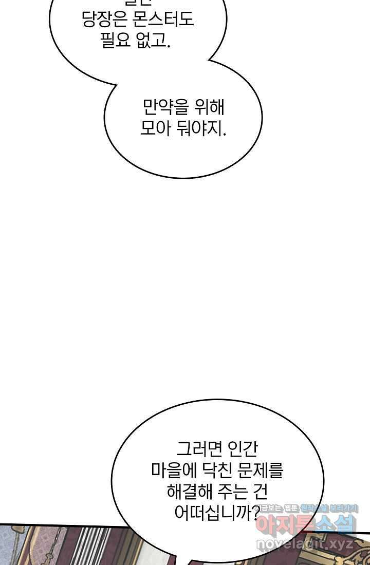 0．0000001의 마왕님 21화 100