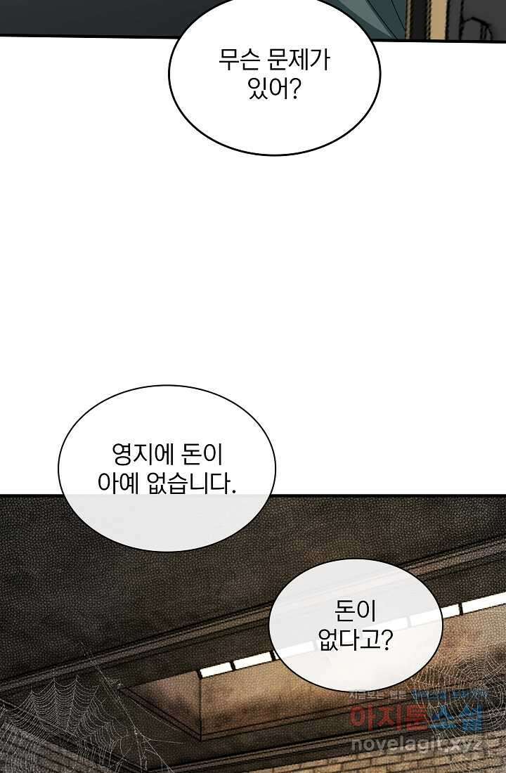 0．0000001의 마왕님 21화 102