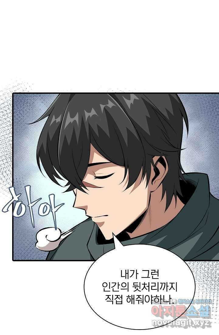 0．0000001의 마왕님 21화 104