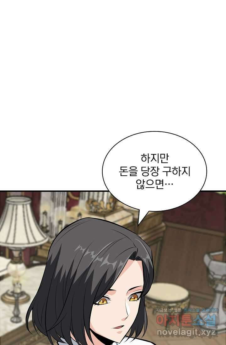 0．0000001의 마왕님 21화 105