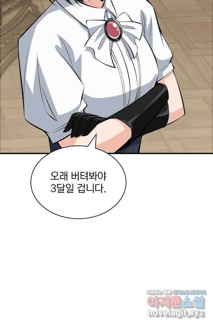 0．0000001의 마왕님 21화 106
