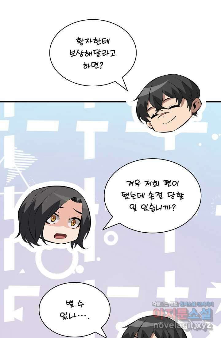 0．0000001의 마왕님 21화 107