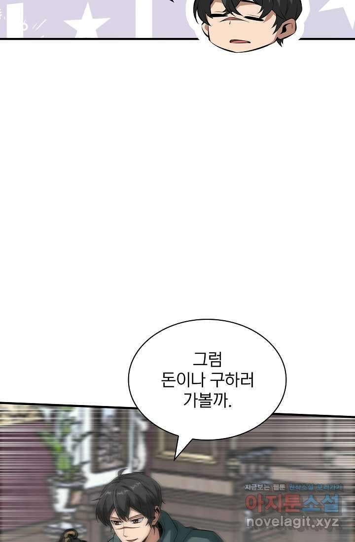 0．0000001의 마왕님 21화 108