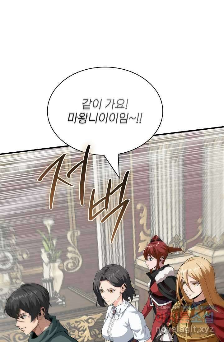 0．0000001의 마왕님 21화 110