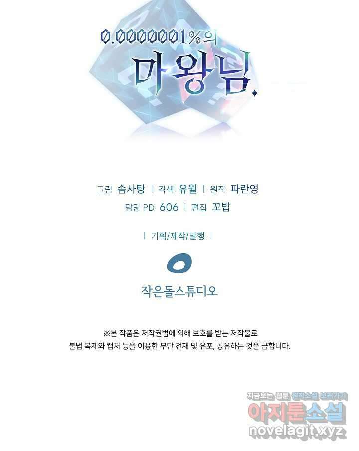 0．0000001의 마왕님 21화 113