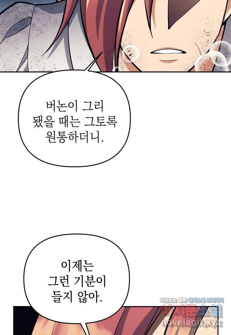 다크 판타지의 망캐가 되었다 38화 21