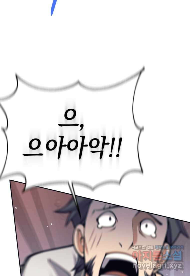 다크 판타지의 망캐가 되었다 38화 26