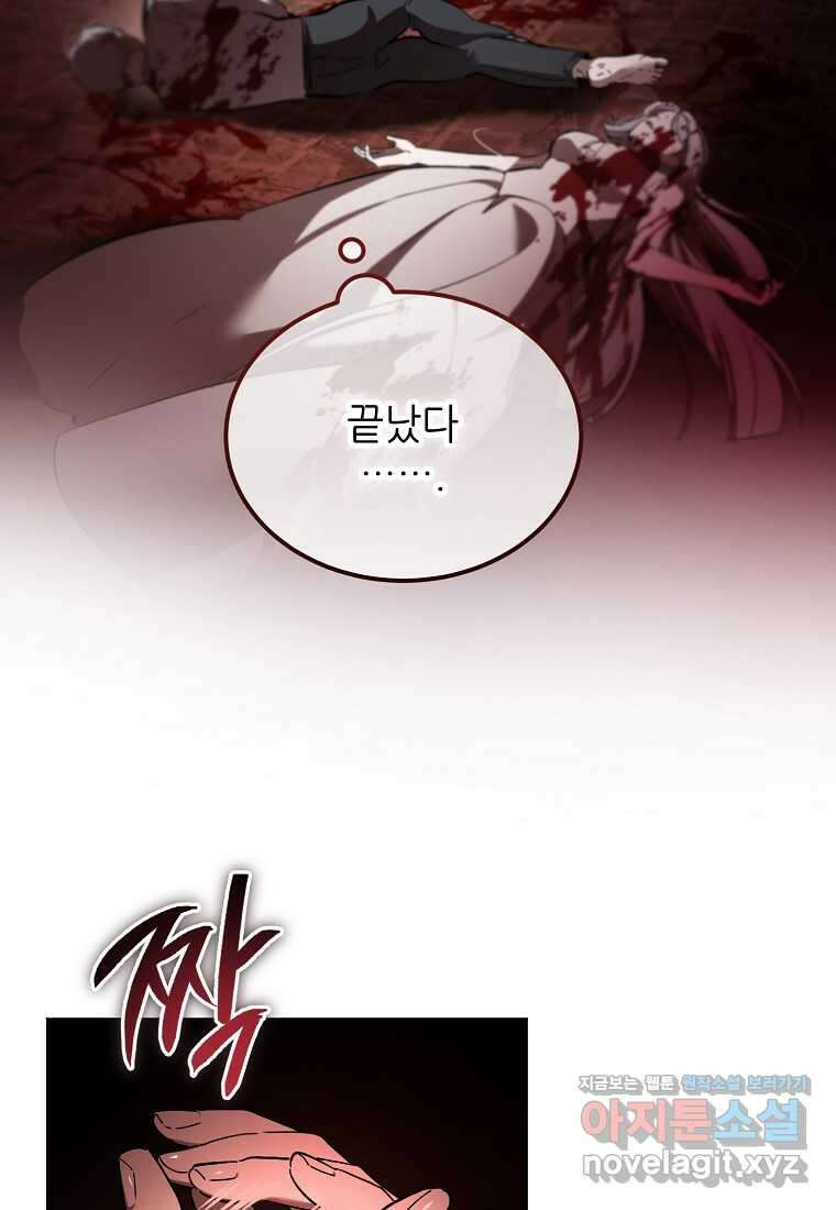 악마는 레이디를 키운다 58화 7