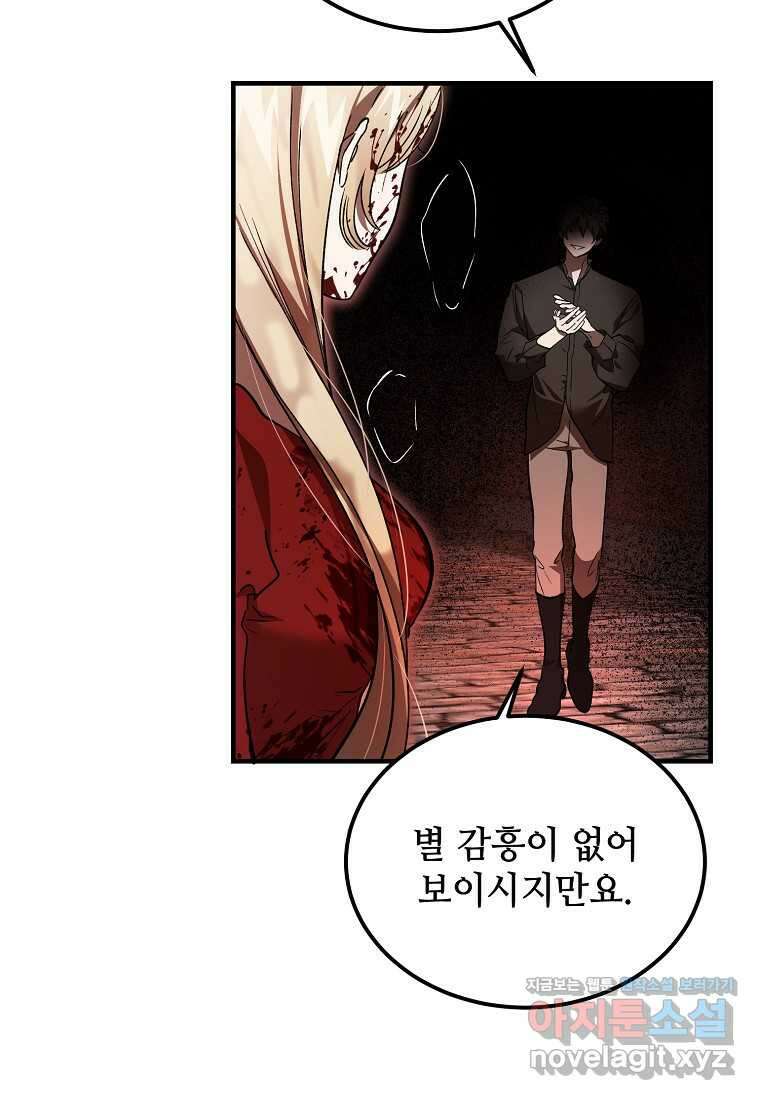 악마는 레이디를 키운다 58화 9