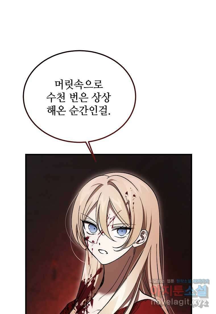 악마는 레이디를 키운다 58화 10