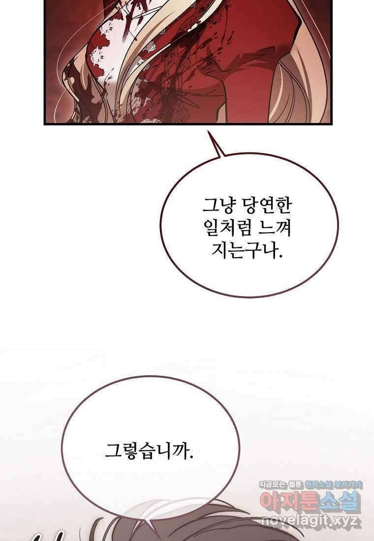 악마는 레이디를 키운다 58화 11