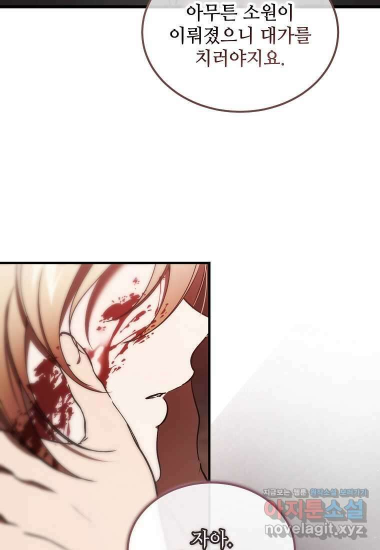 악마는 레이디를 키운다 58화 13
