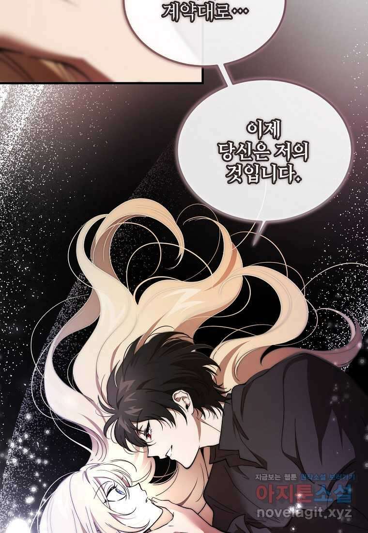 악마는 레이디를 키운다 58화 14