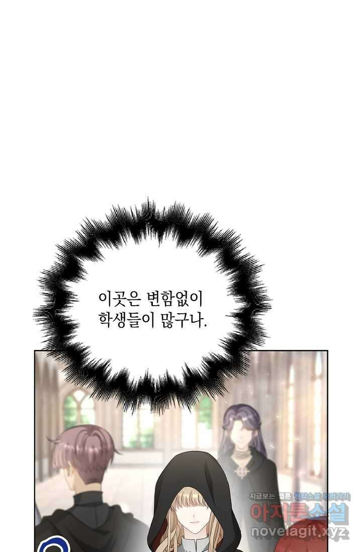 악녀는 집으로 돌아가고 싶습니다 58화 2