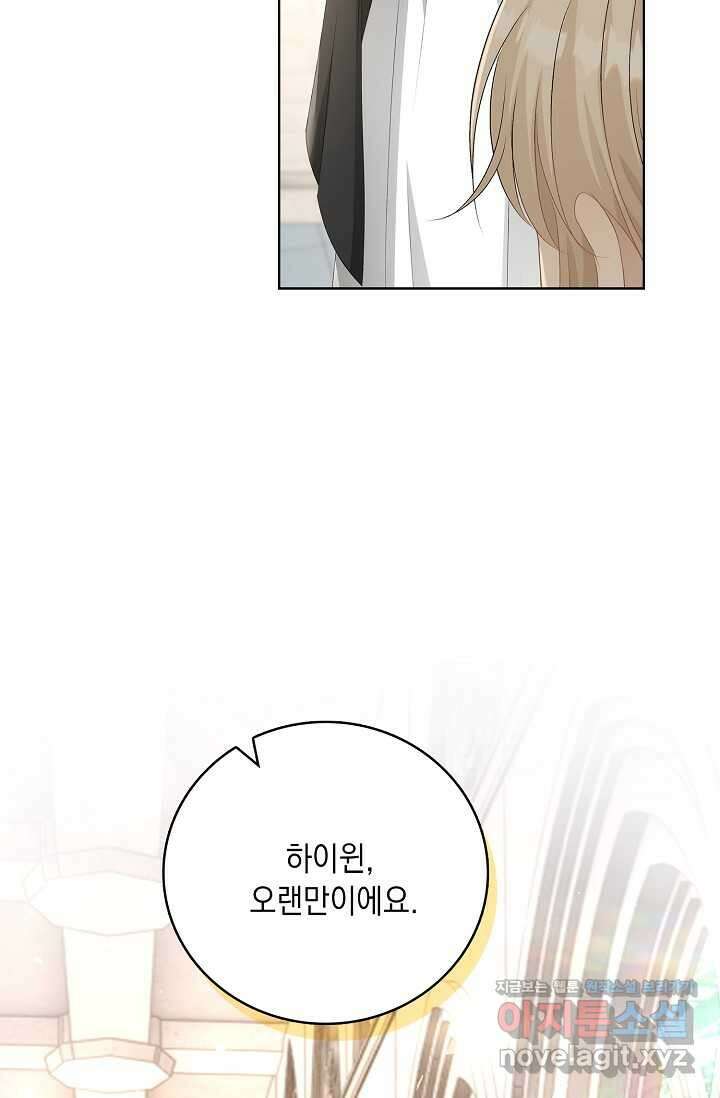 악녀는 집으로 돌아가고 싶습니다 58화 6
