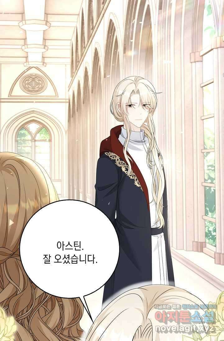 악녀는 집으로 돌아가고 싶습니다 58화 7