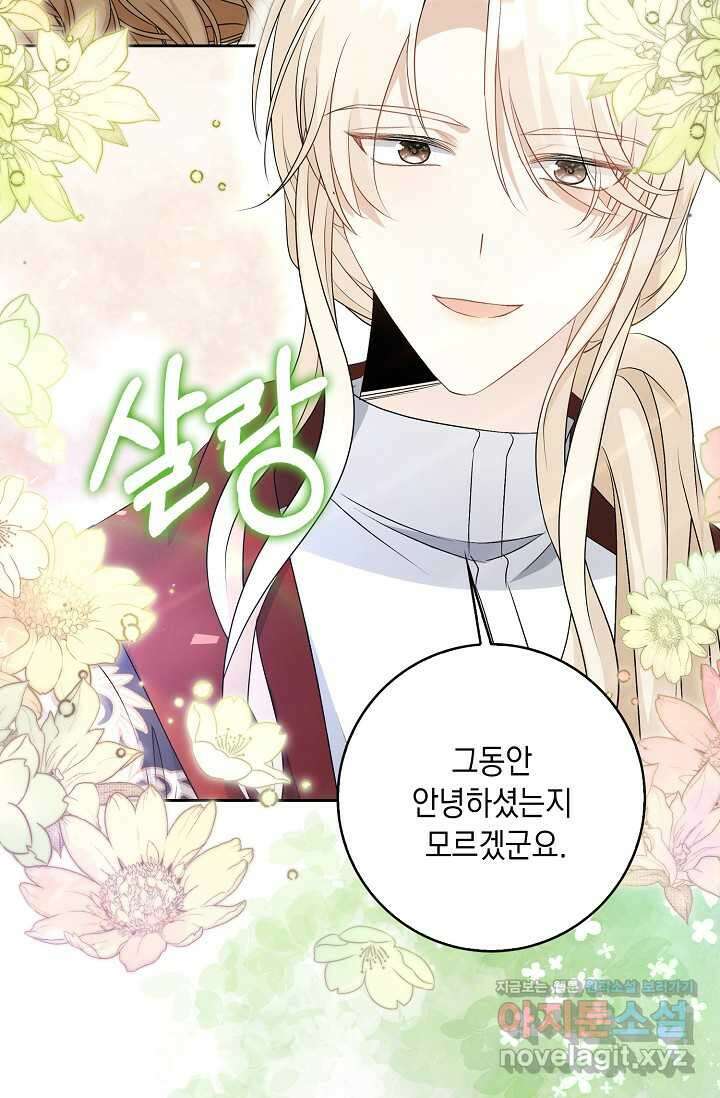 악녀는 집으로 돌아가고 싶습니다 58화 8