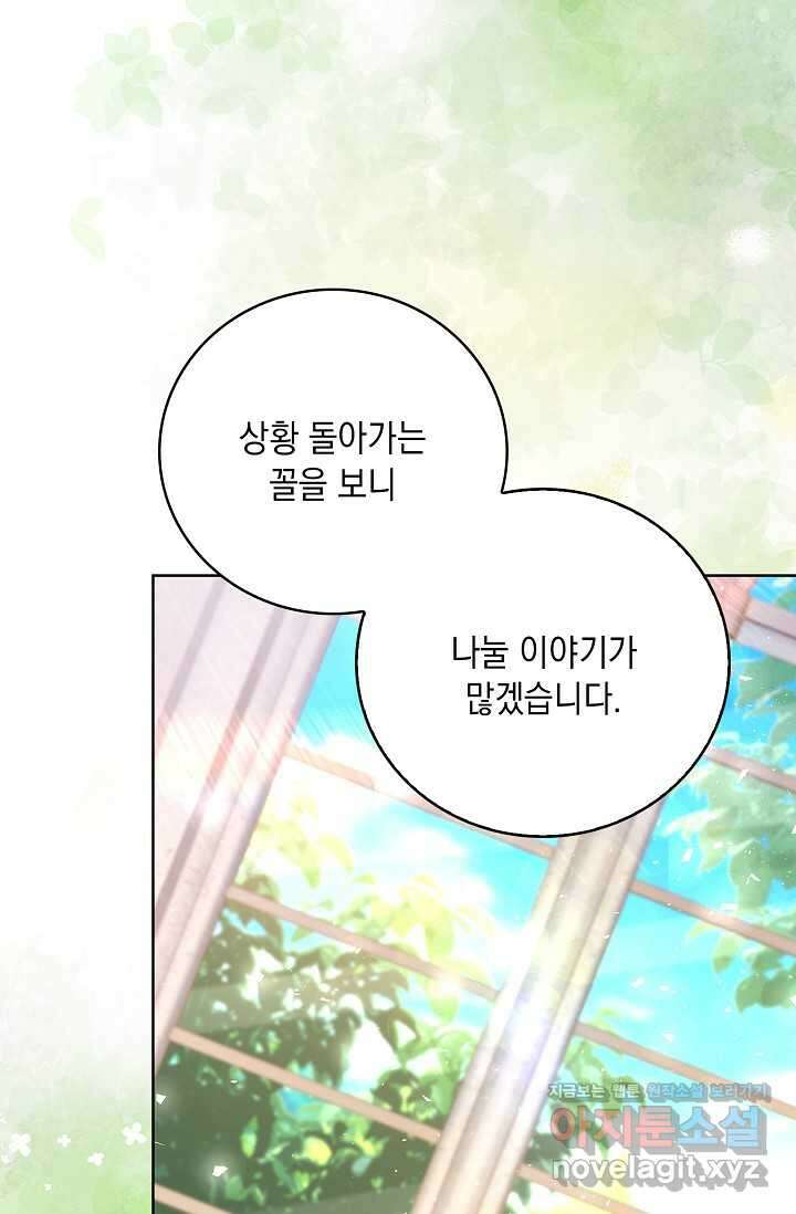 악녀는 집으로 돌아가고 싶습니다 58화 9