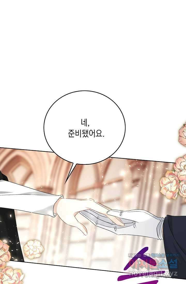 악녀는 집으로 돌아가고 싶습니다 58화 12